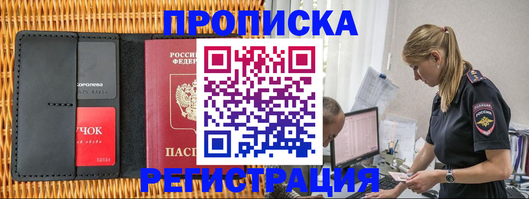 регистрация в Кировске