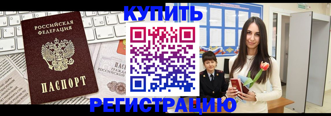 прописка ребенка в Кировске