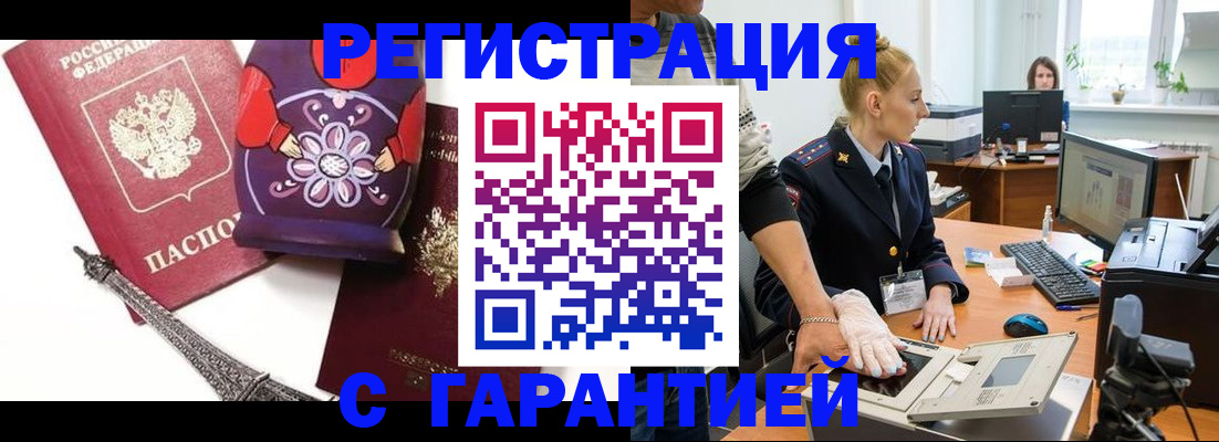 прописка для работы в Кировске